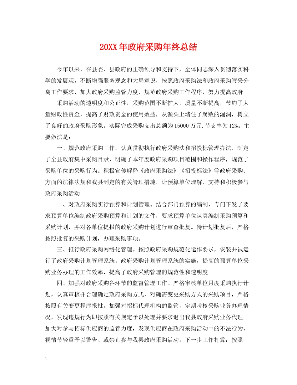 政府采购年终总结_第1页