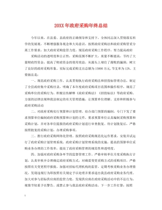 政府采购年终总结