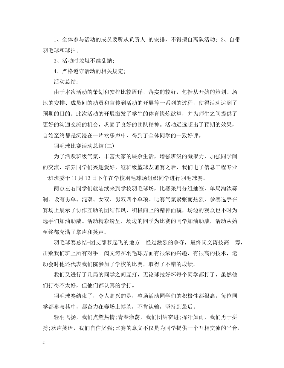 羽毛球比赛活动总结_第2页