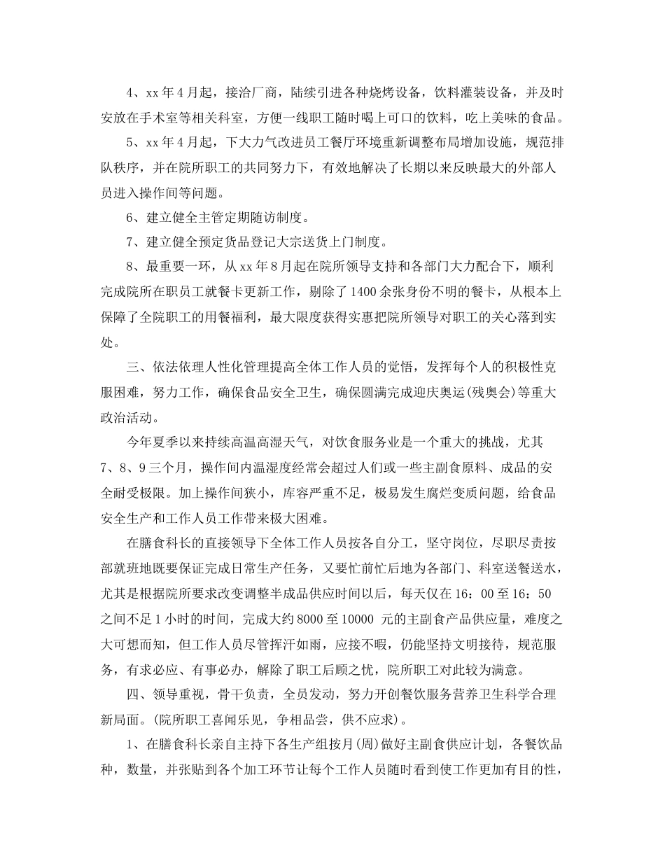 2020年高校食堂年度工作总结_第2页
