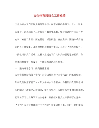 文化体育局妇女工作总结