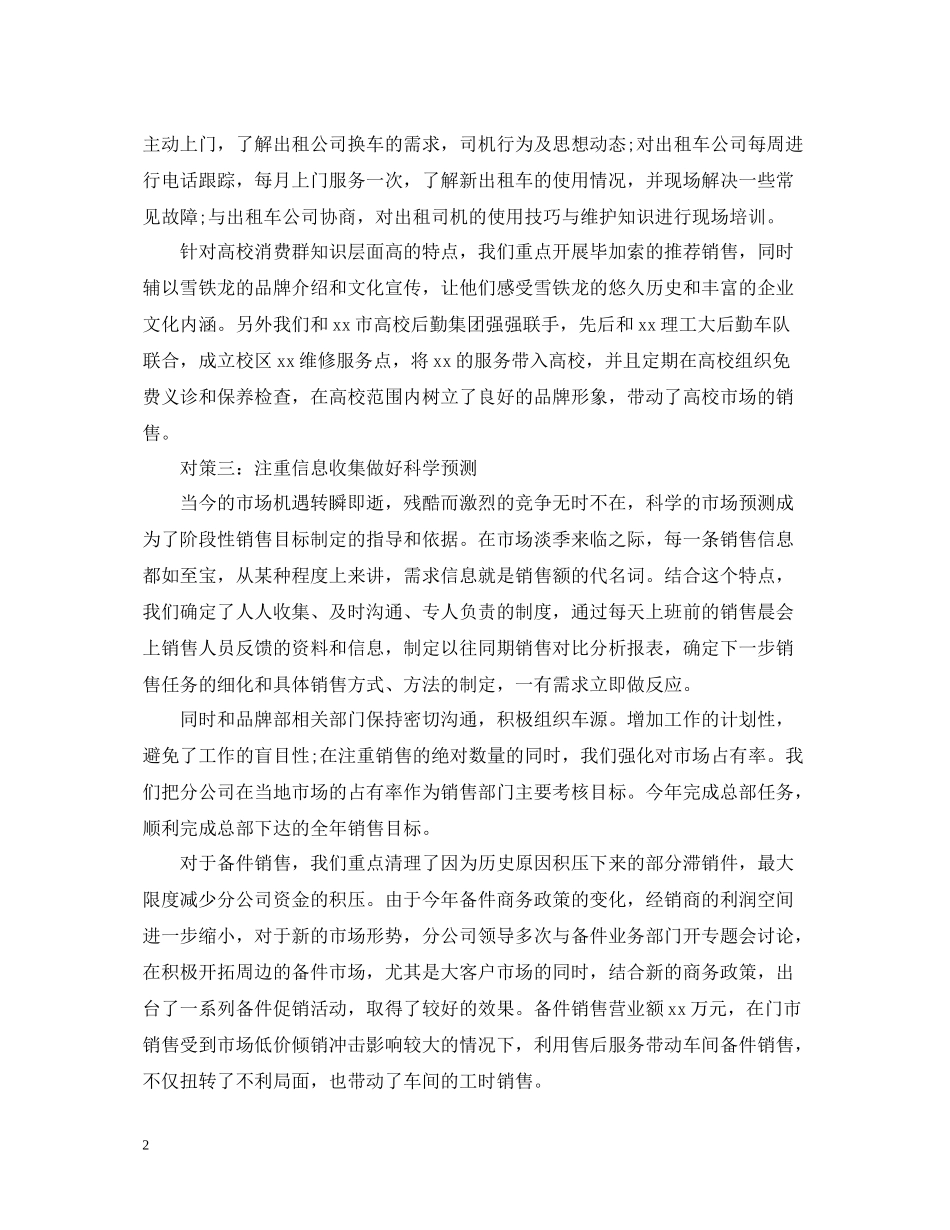 汽车销售个人工作总结范文2_第2页