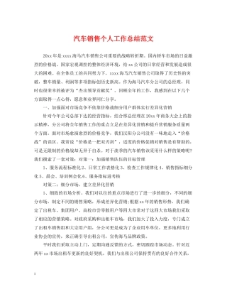 汽车销售个人工作总结范文2