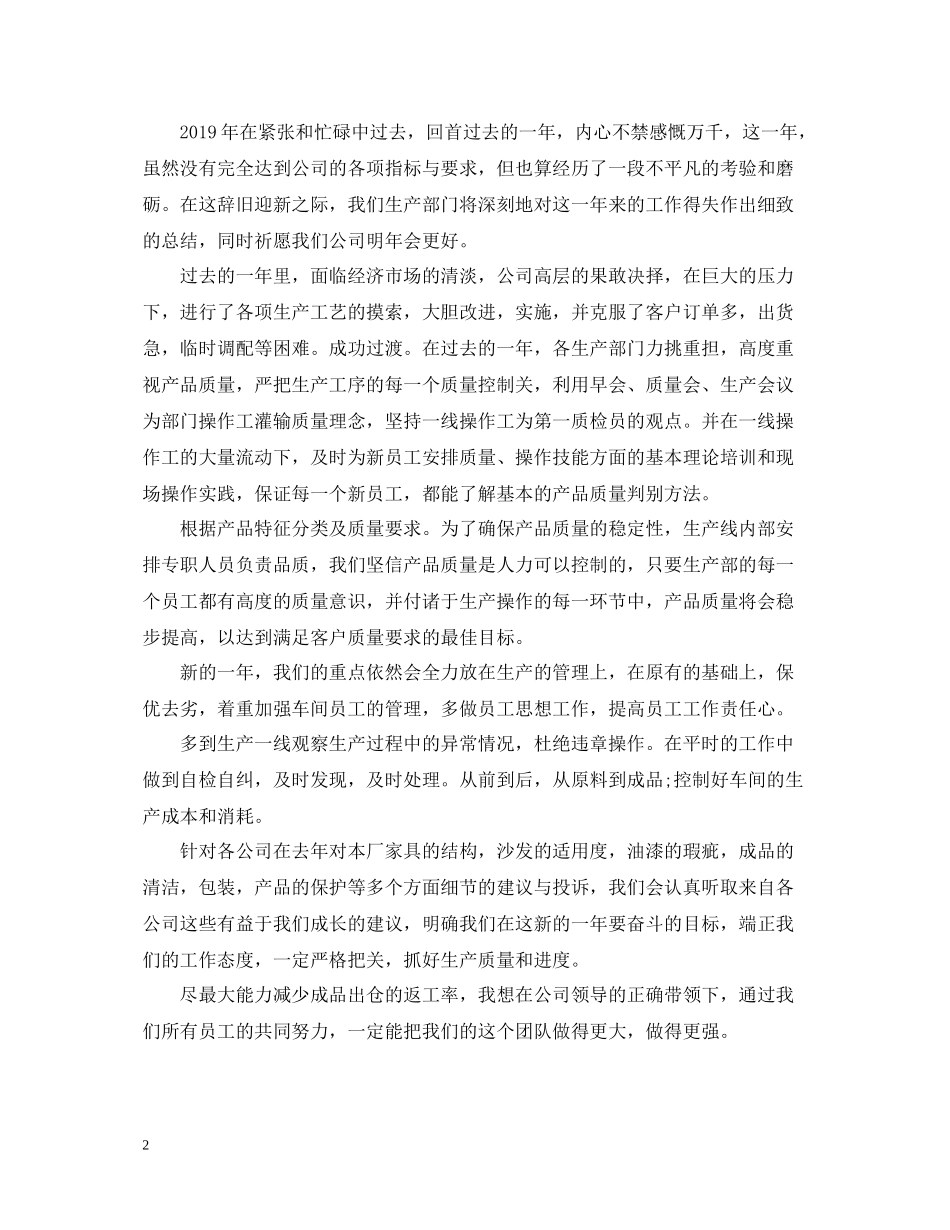 生产部个人年度总结_第2页