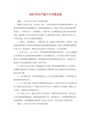 生产部个人年度总结