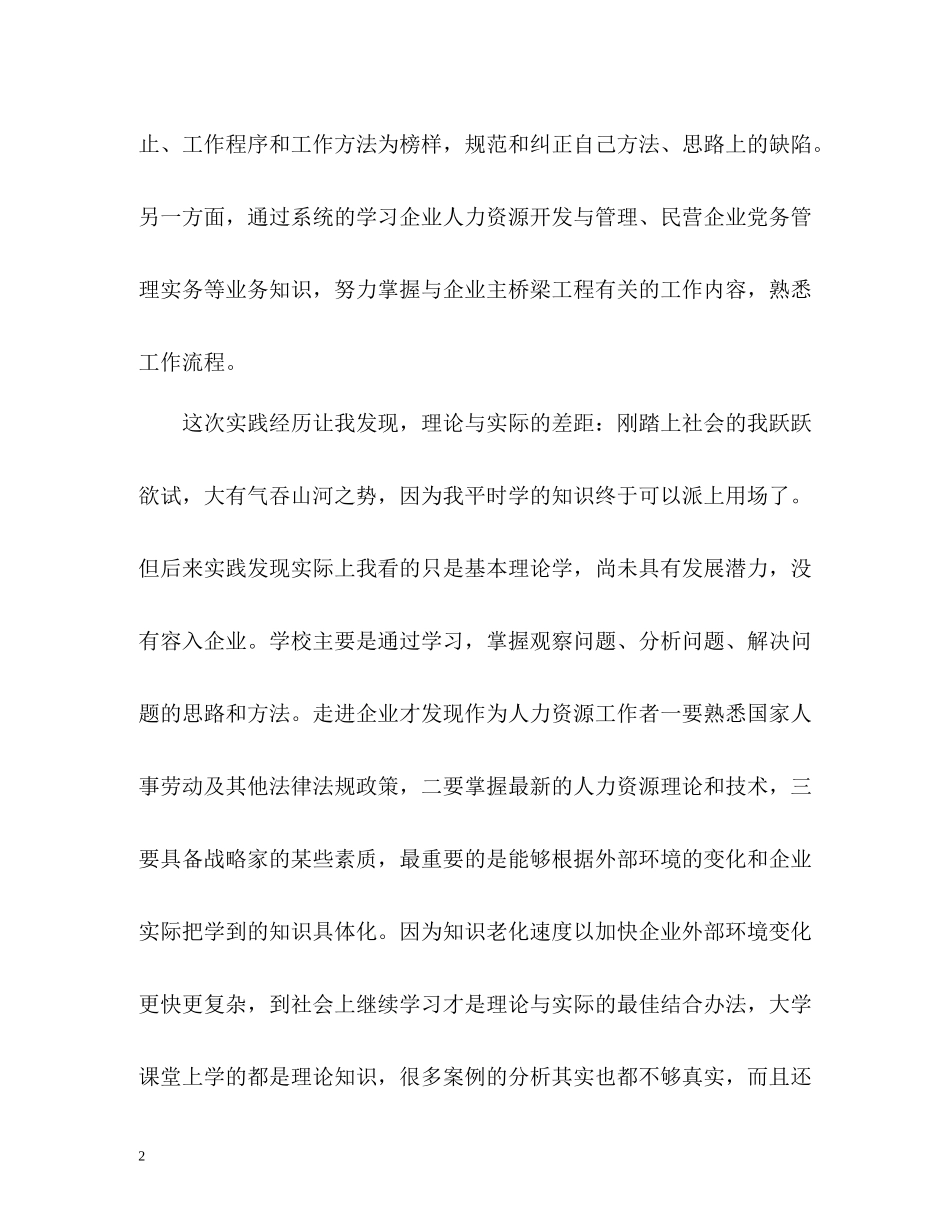 人力资源实习自我鉴定总结_第2页