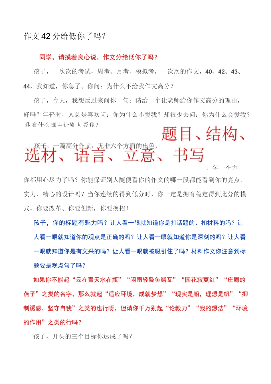 作文42分给低你了吗_第1页