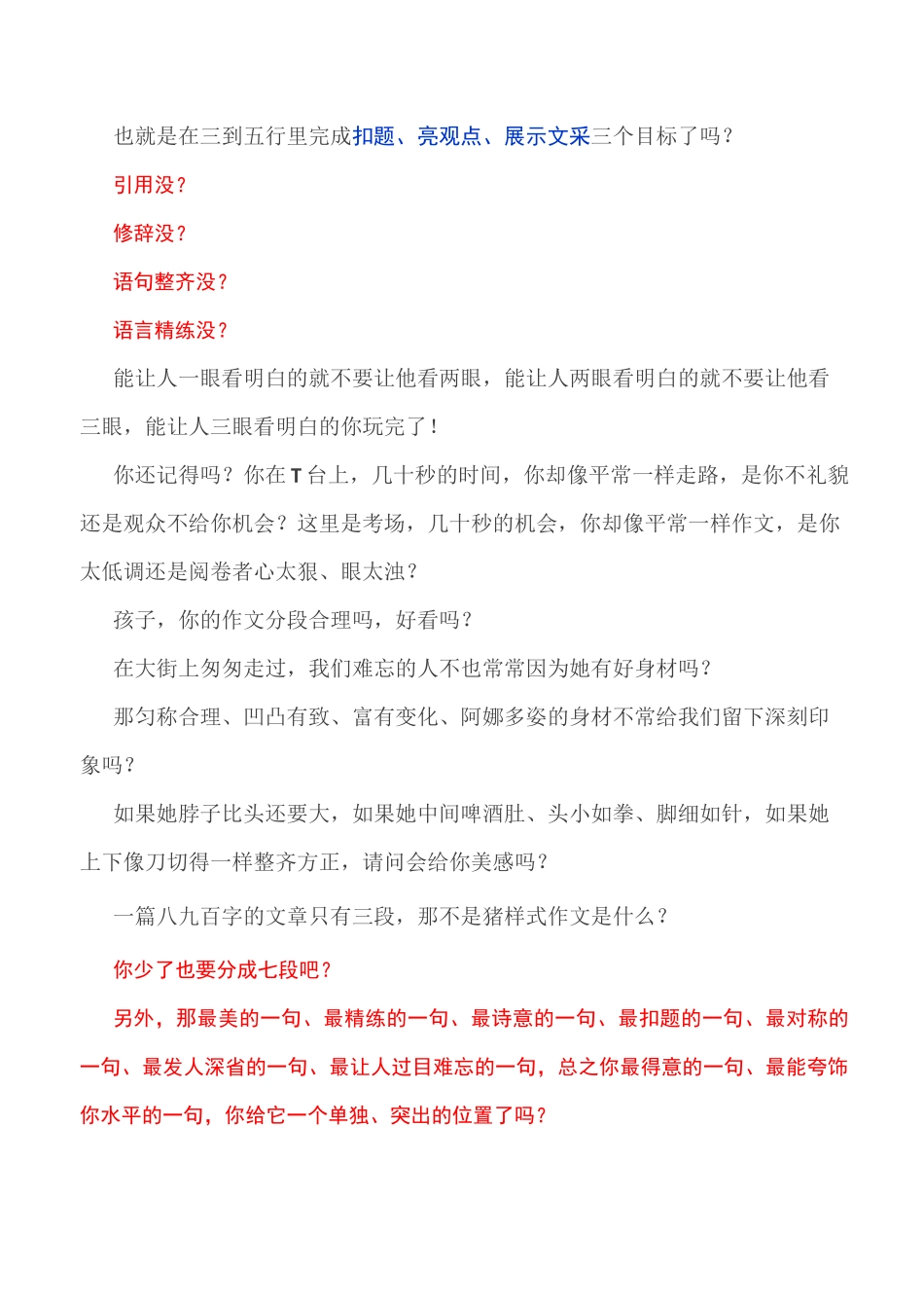 作文42分给低你了吗_第2页