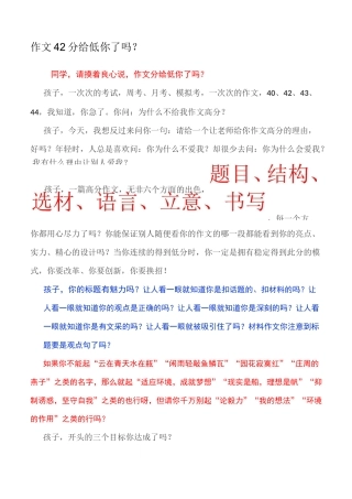 作文42分给低你了吗