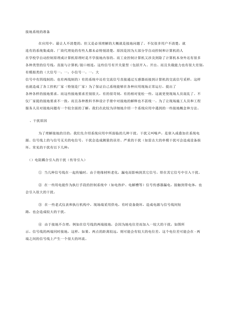 接地系统设计方案_第1页