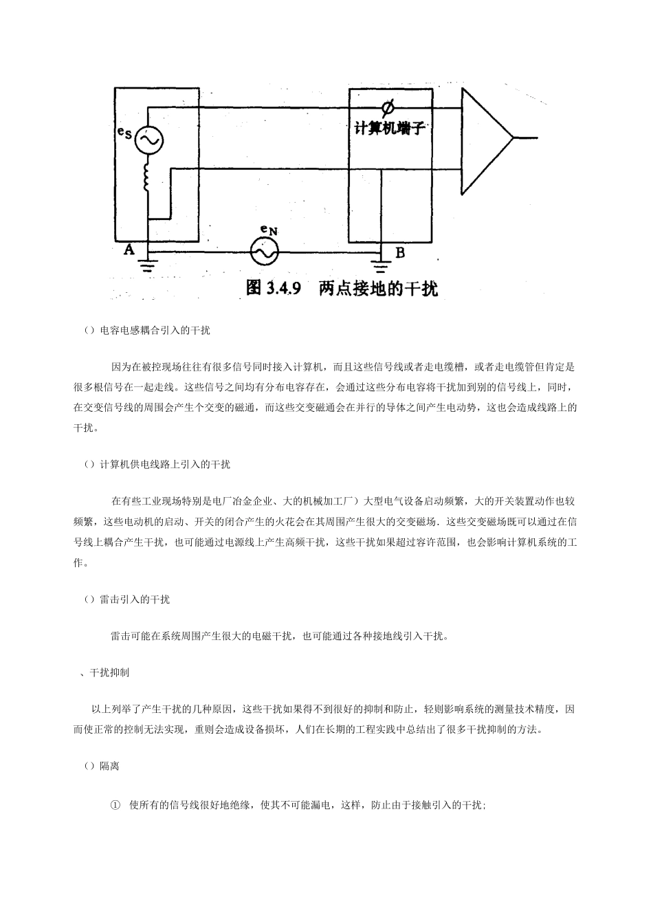 接地系统设计方案_第2页