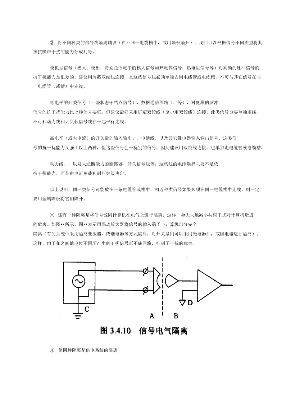 接地系统设计方案_第3页