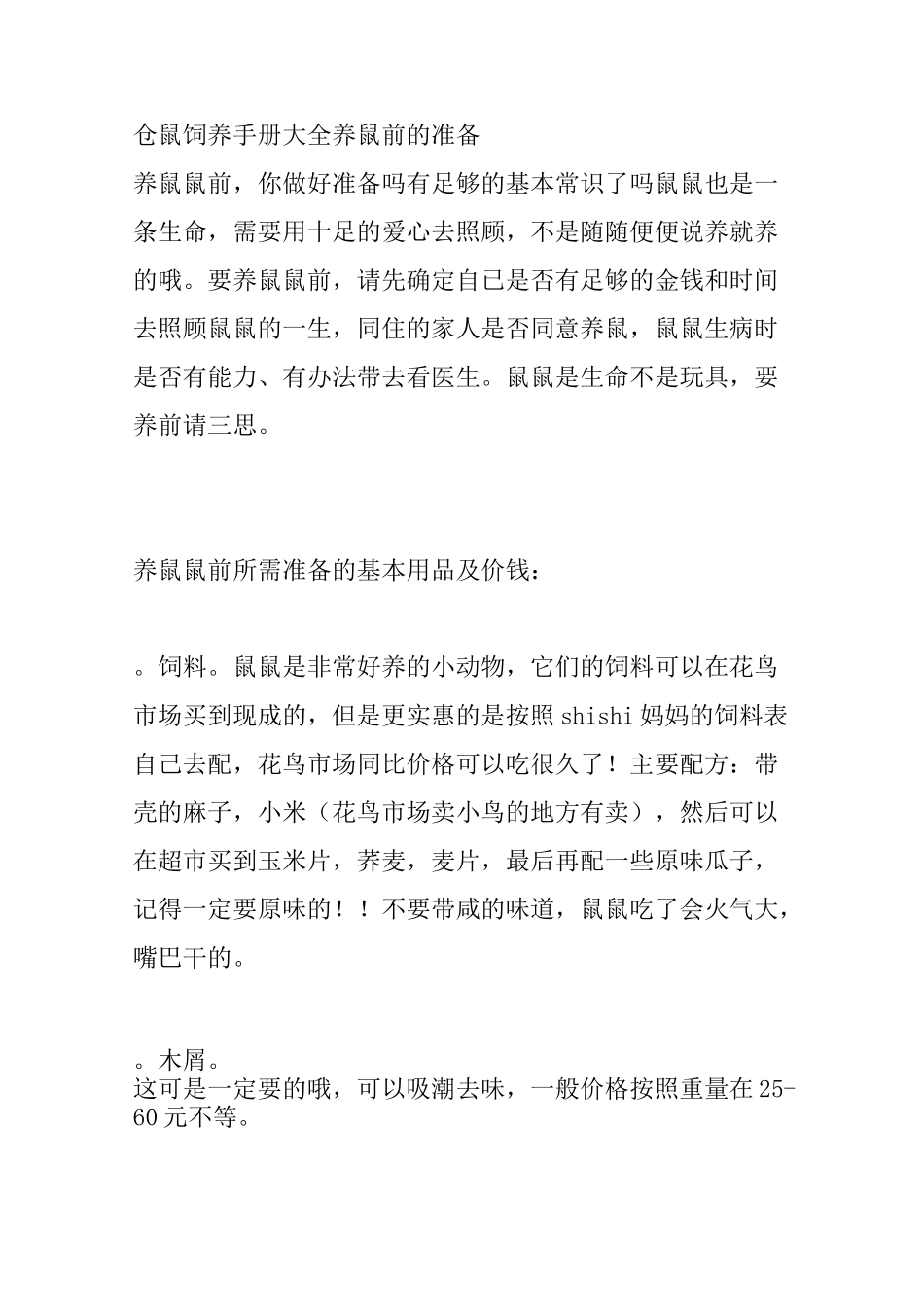 (完整版)仓鼠饲养手册_第1页