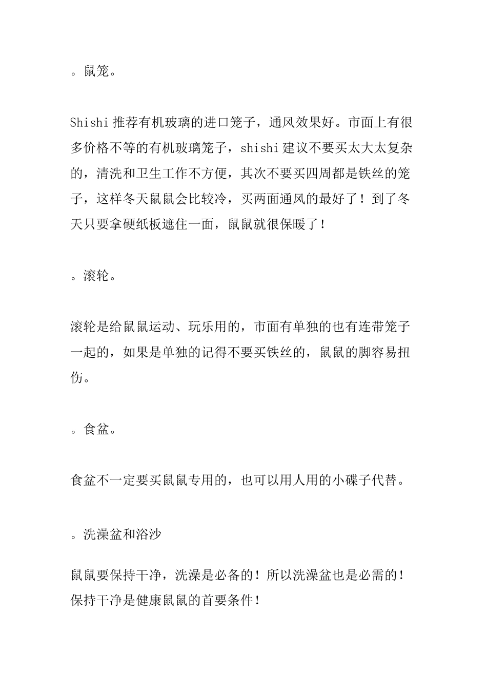 (完整版)仓鼠饲养手册_第2页