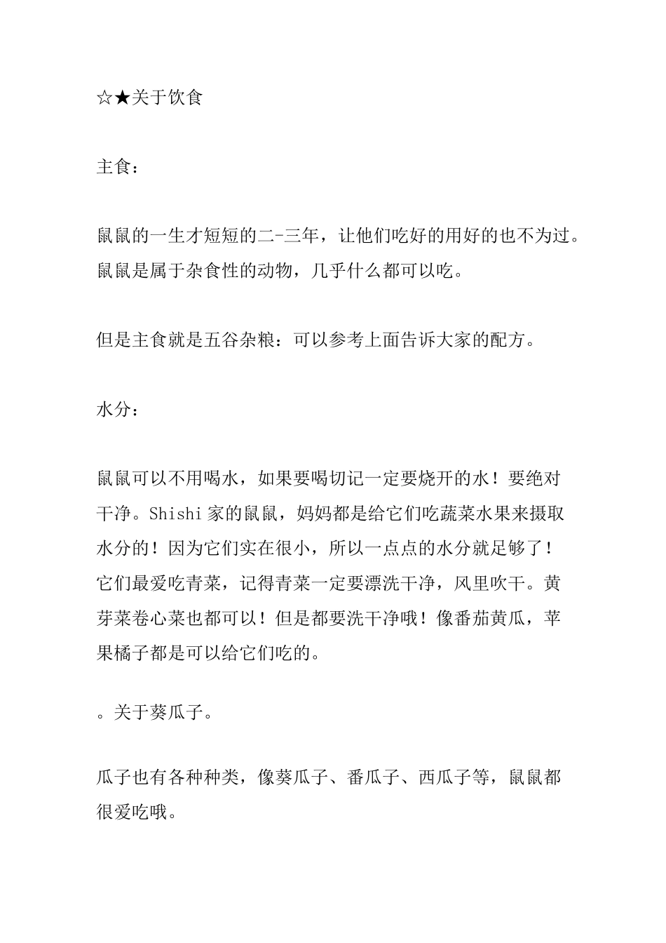 (完整版)仓鼠饲养手册_第3页