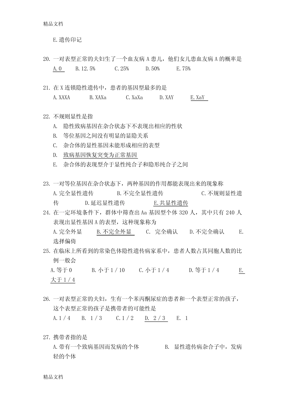 最新福建医科大学医学遗传学选择题题库规范 _第3页