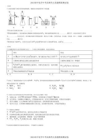 2024初中化学中考高频考点真题模拟测试卷 (1887) 