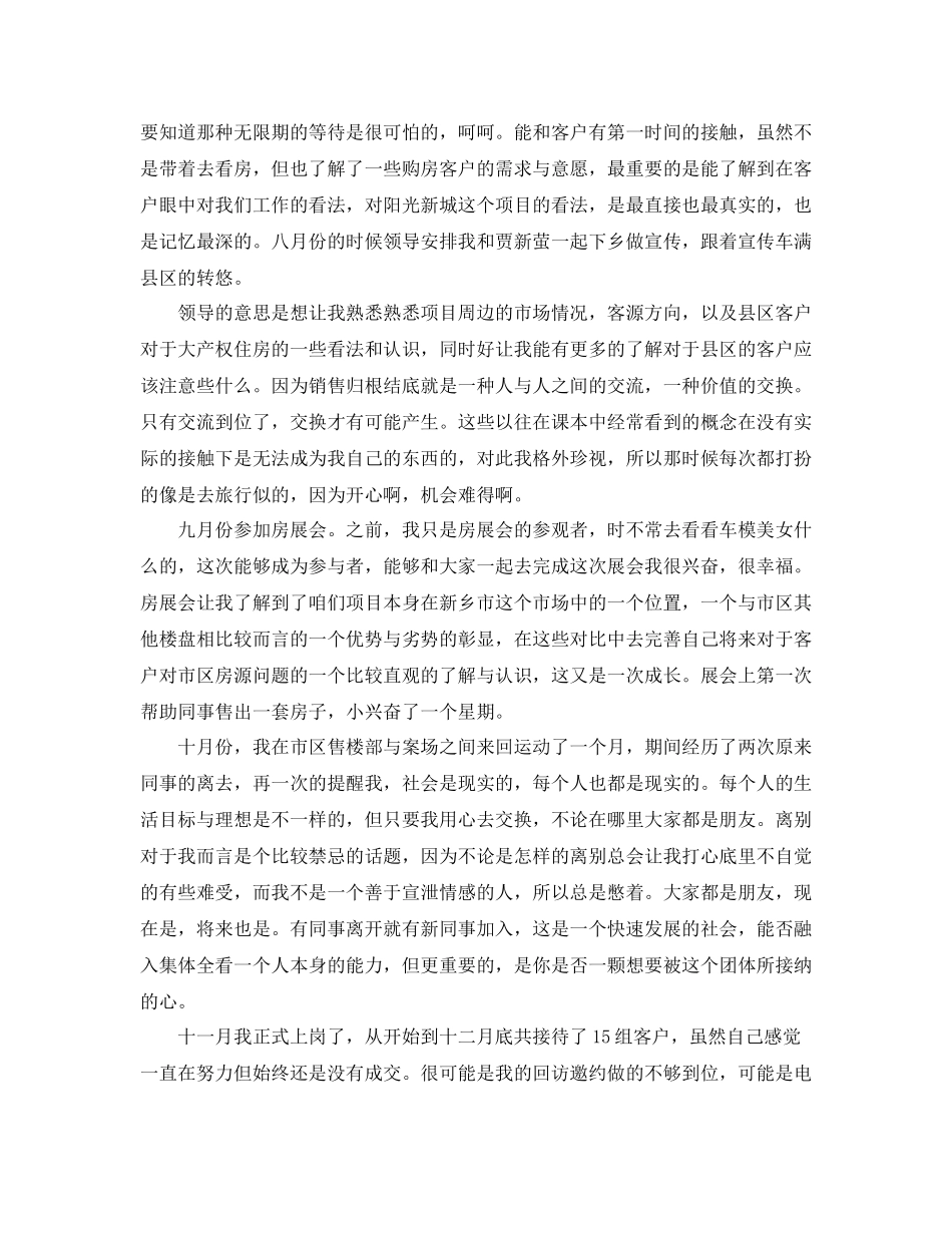 置业顾问工作总结_第3页