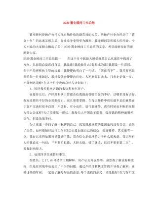 置业顾问工作总结