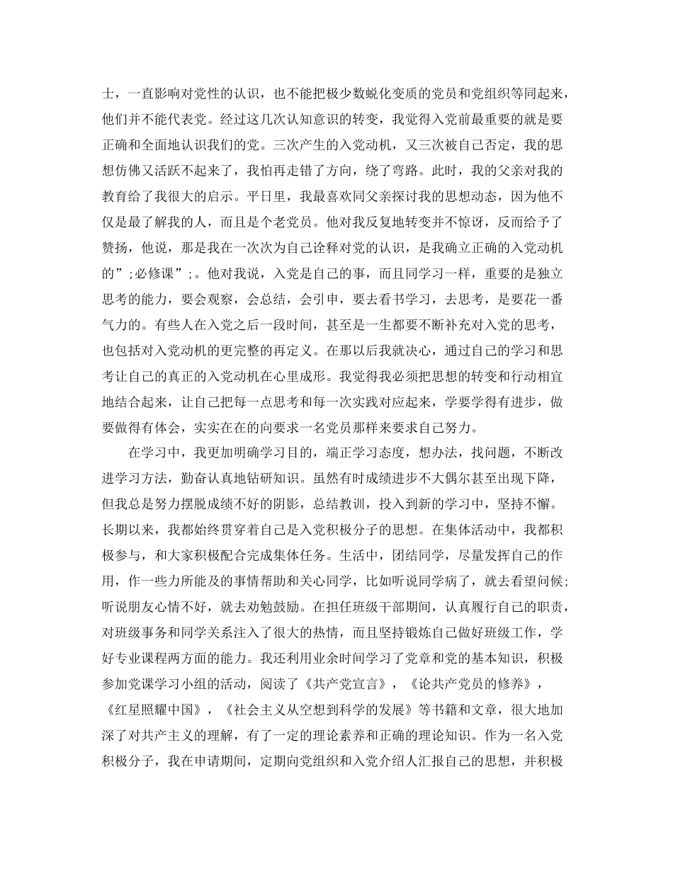 入党前的自我评议_第3页