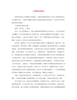 入党前的自我评议