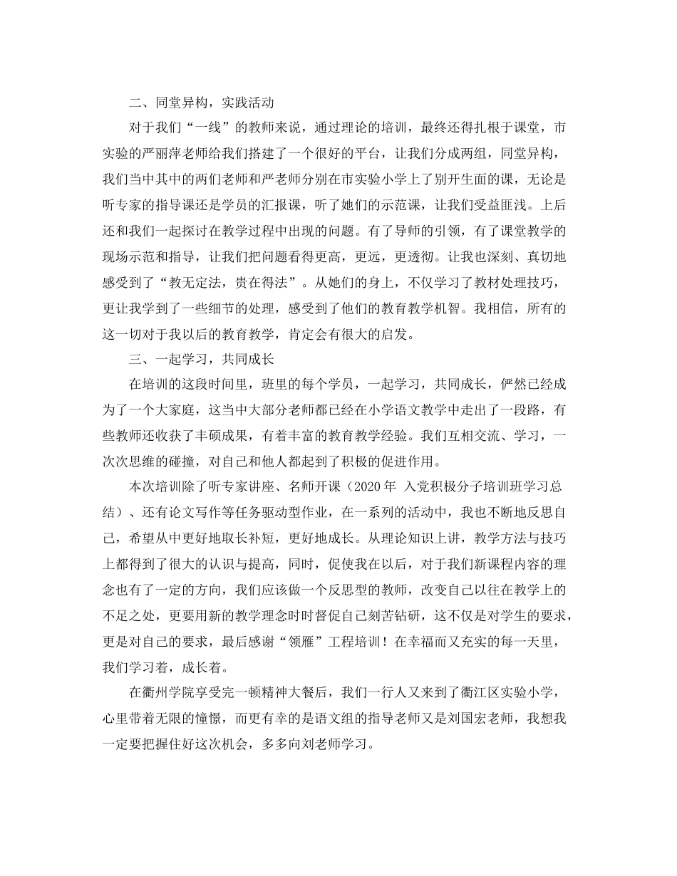 2020年领雁培训工作总结范文_第2页