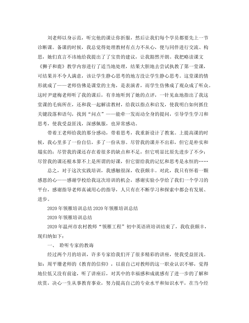 2020年领雁培训工作总结范文_第3页