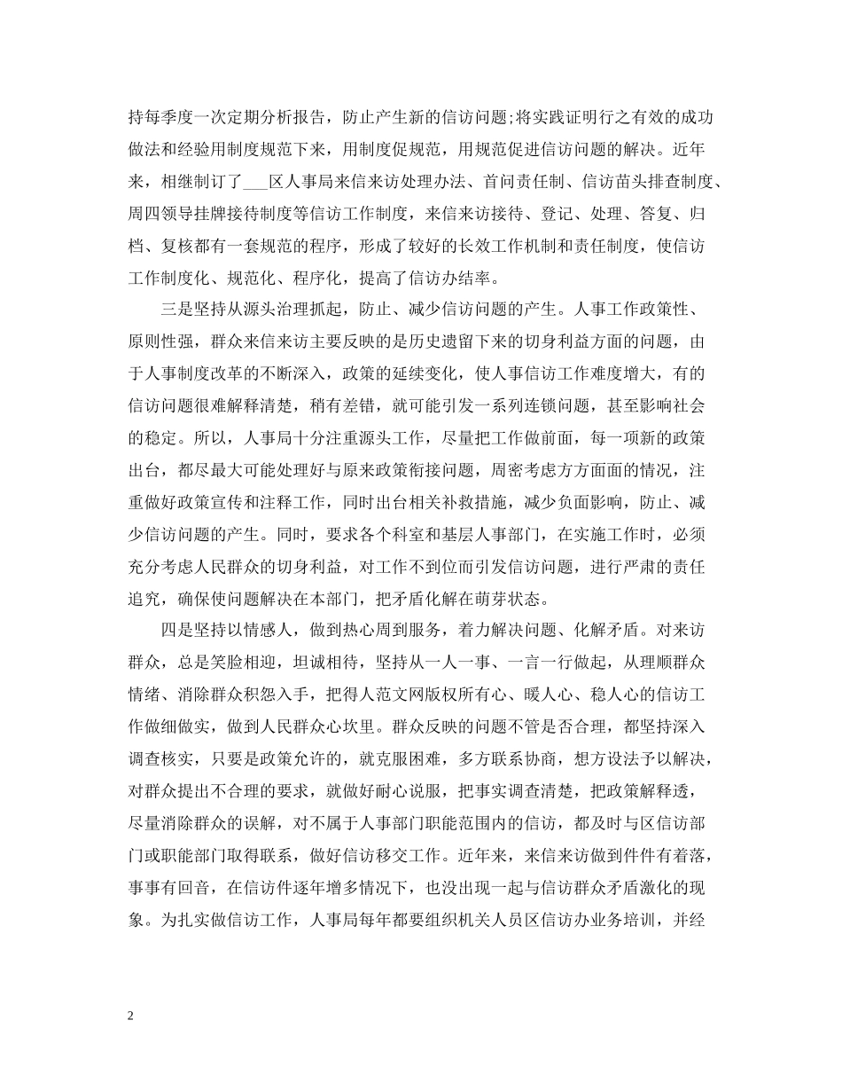 信访工作总结【精华篇】2_第2页