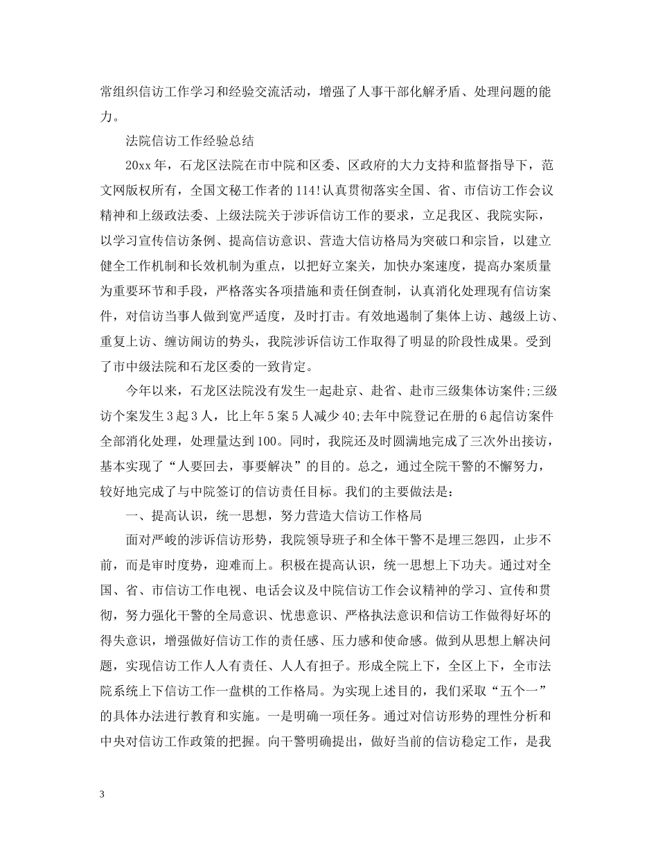 信访工作总结【精华篇】2_第3页