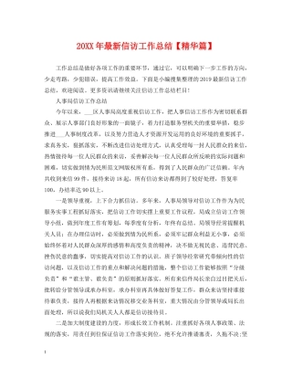 信访工作总结【精华篇】2