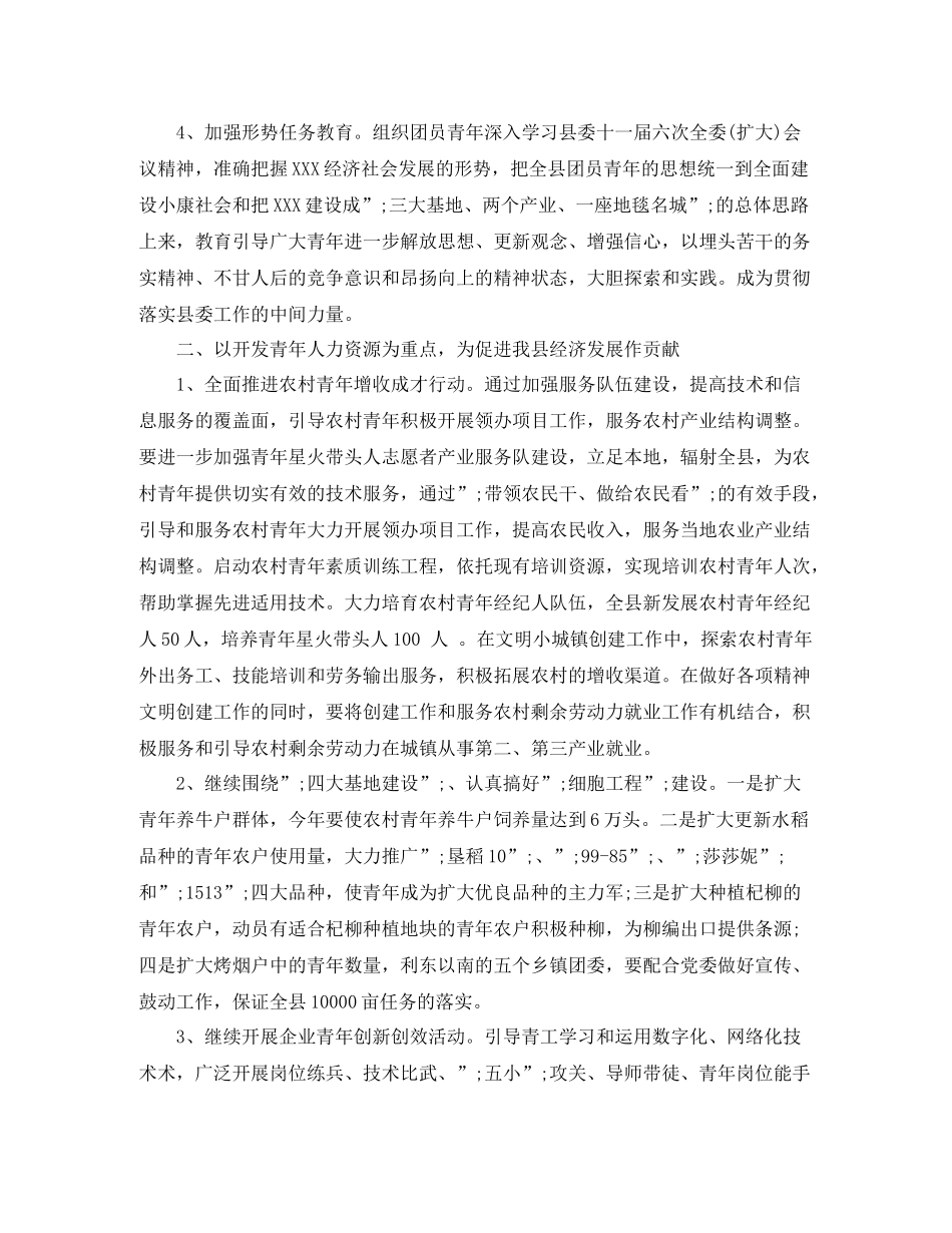 2020年共青团工作要点_第2页