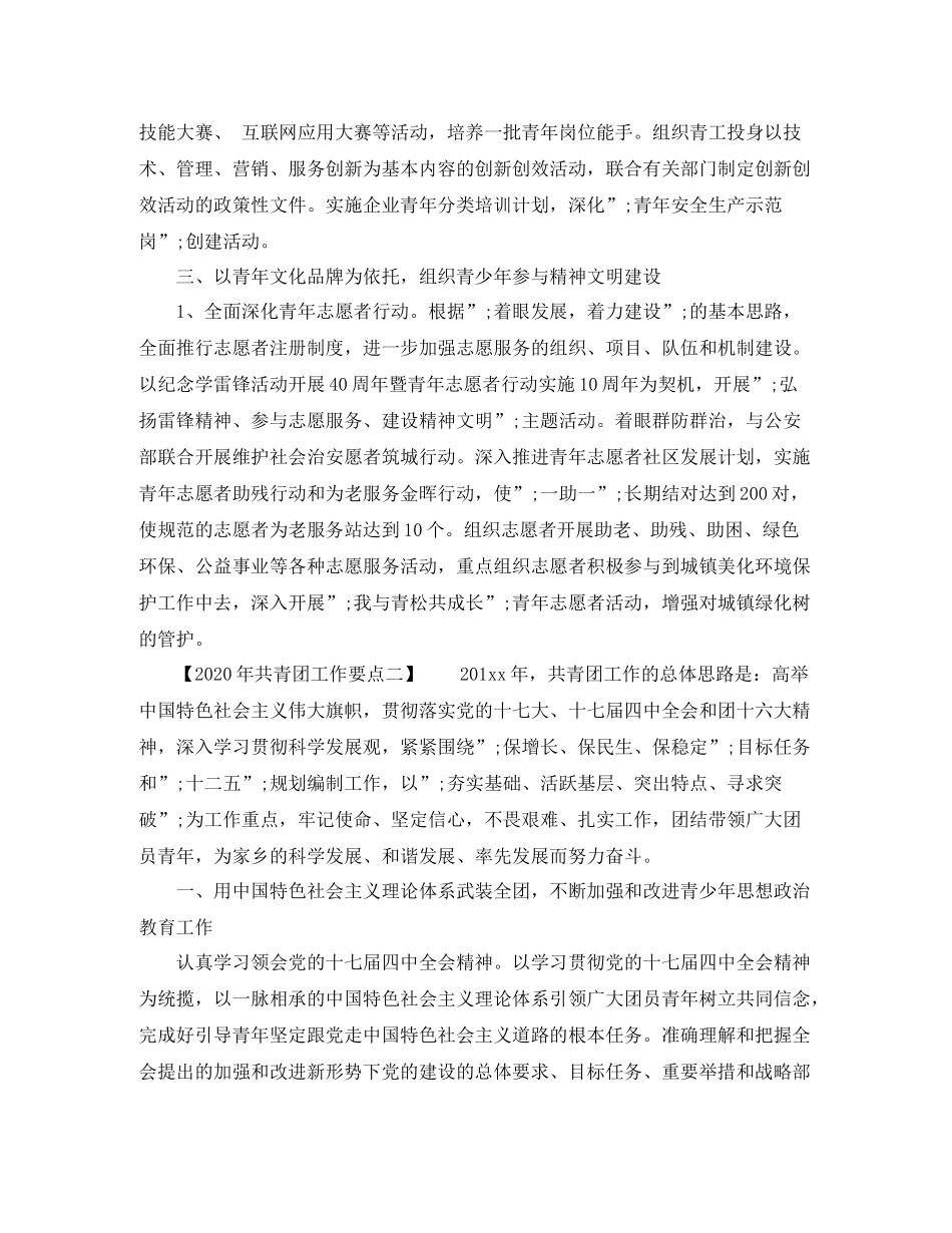 2020年共青团工作要点_第3页