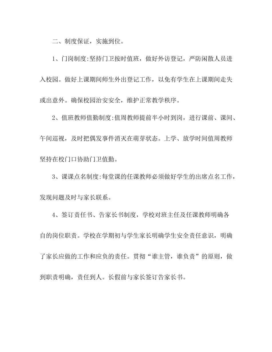 2020年疫情过后新学期学校工作总结范文五篇_第2页