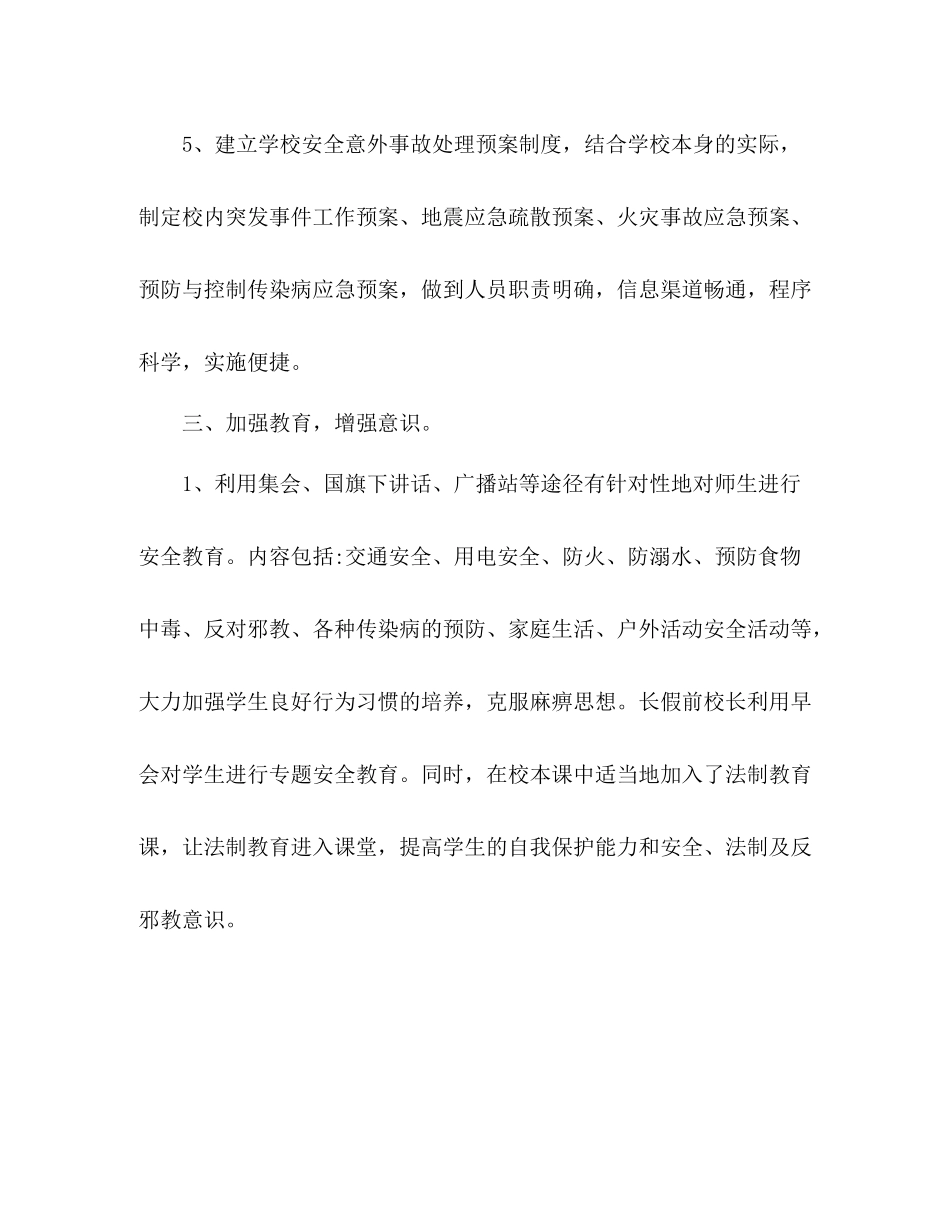 2020年疫情过后新学期学校工作总结范文五篇_第3页