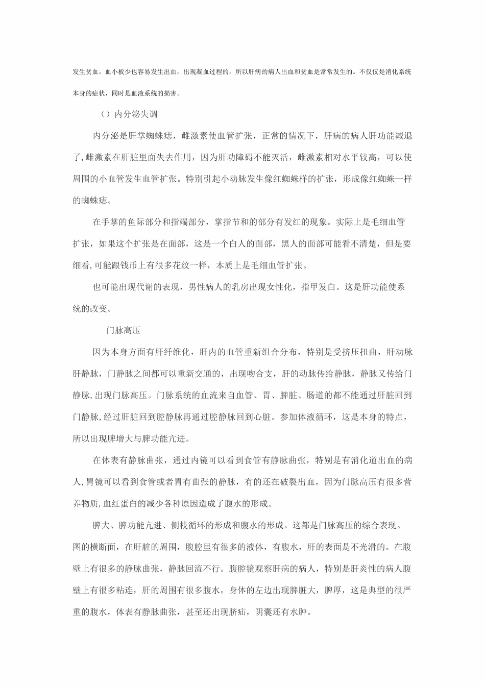 肝性脑病的临床表现及临床分期_第3页