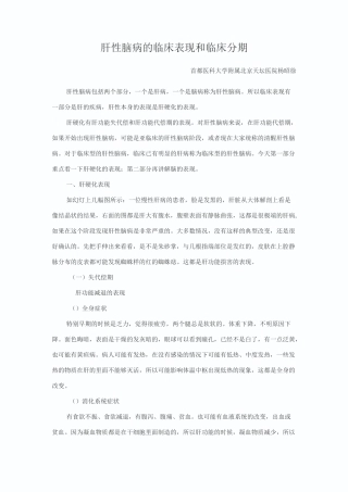 肝性脑病的临床表现及临床分期