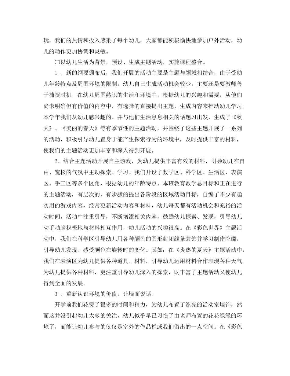 中班上学期个人工作总结_第2页