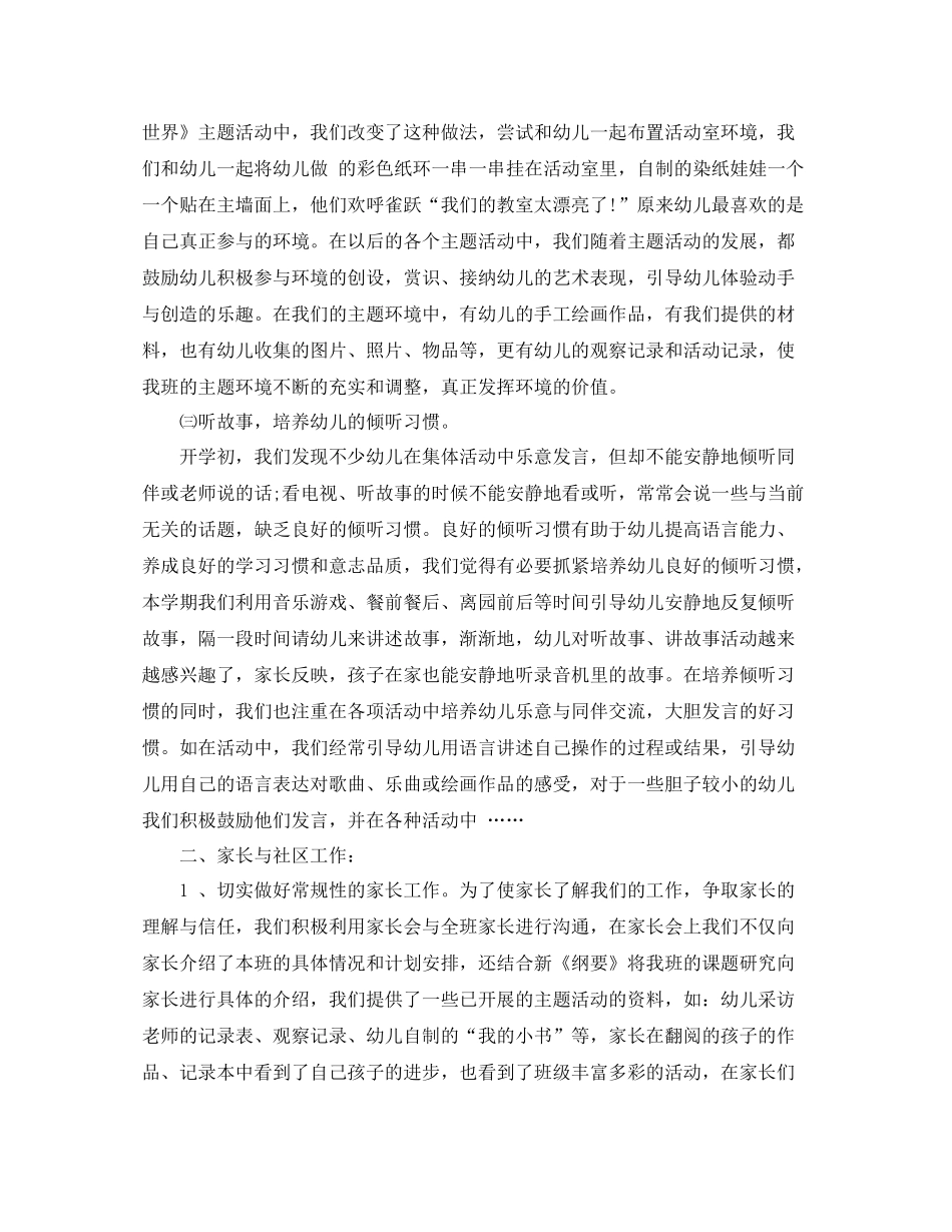 中班上学期个人工作总结_第3页