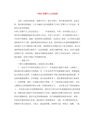 中班上学期个人工作总结