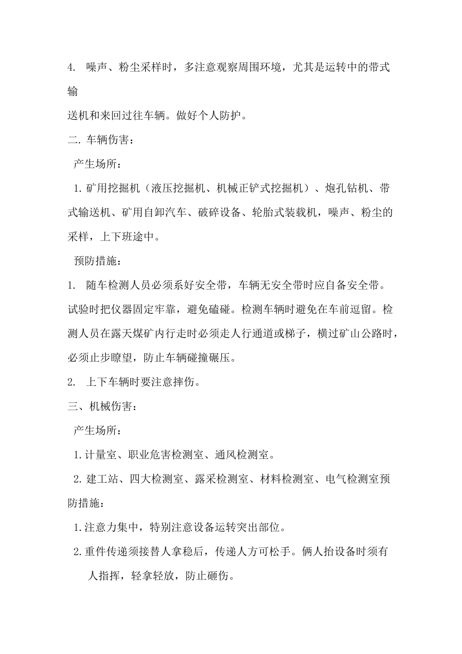 安全隐患识别及防范措施_第2页