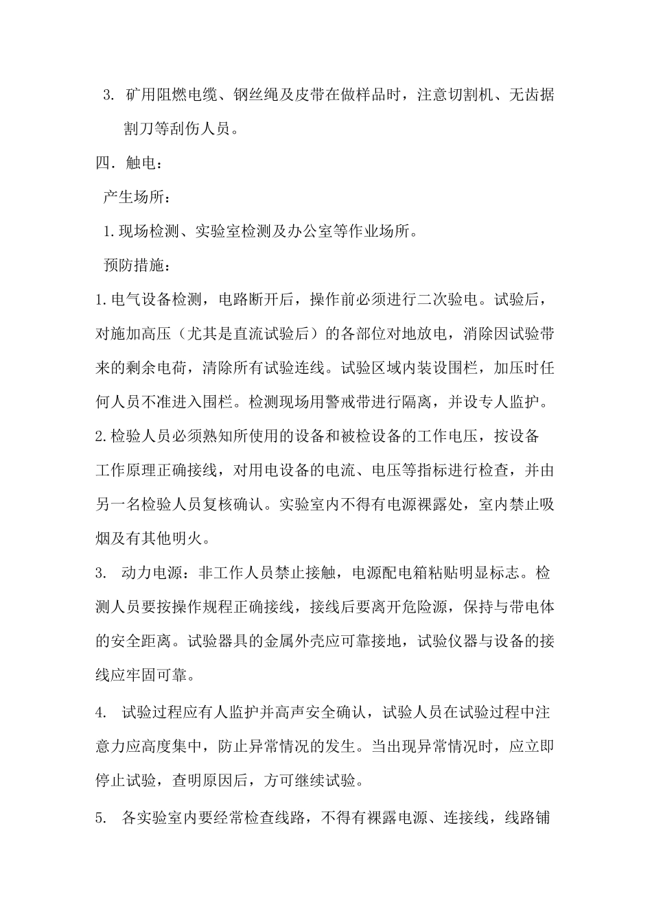 安全隐患识别及防范措施_第3页