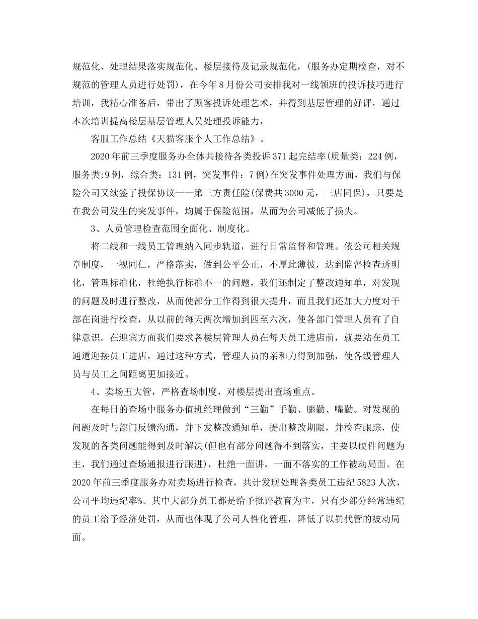 2020年天猫客服个人工作总结_第2页