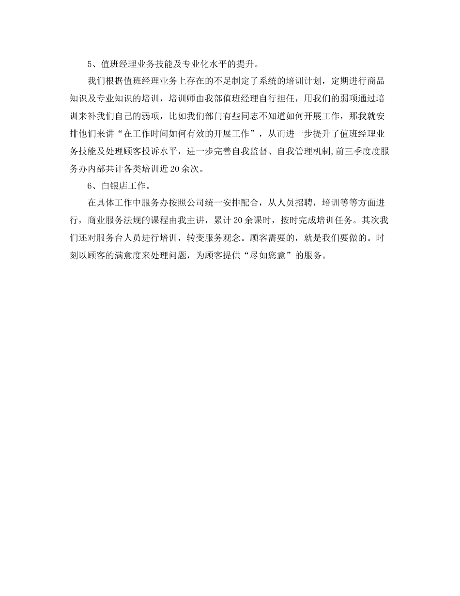 2020年天猫客服个人工作总结_第3页