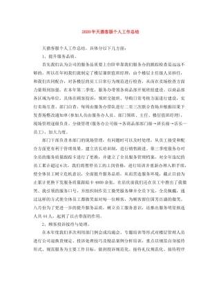 2020年天猫客服个人工作总结