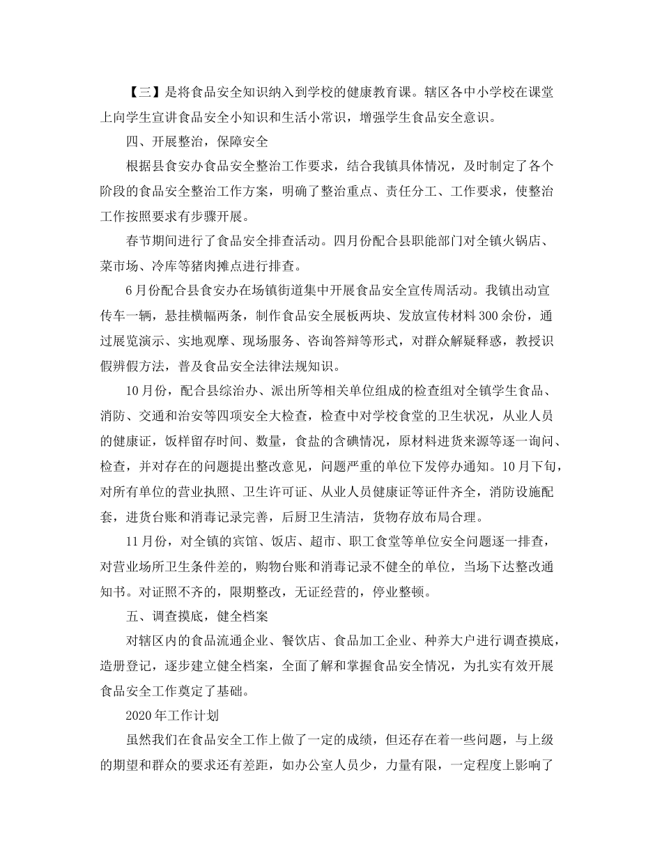 乡镇食品安全工作总结结尾_第3页