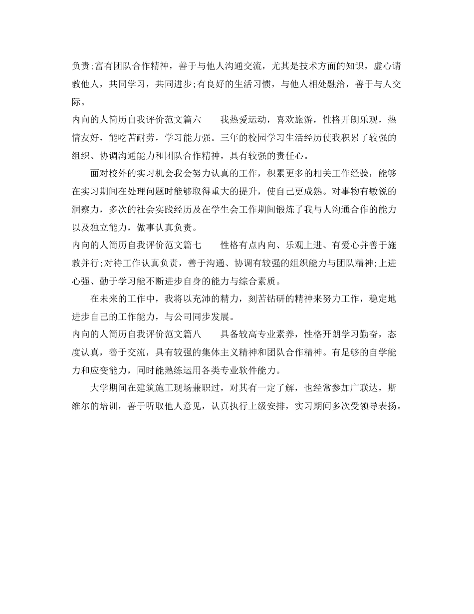 内向的人简历自我评价_内向的人简历自我介绍_第2页