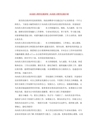 内向的人简历自我评价_内向的人简历自我介绍