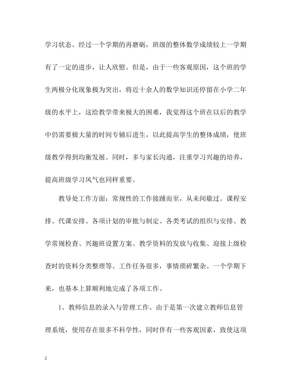 学校教导主任工作总结_第2页