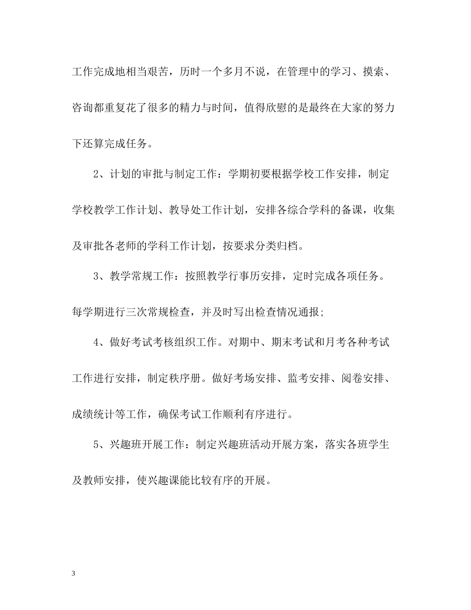 学校教导主任工作总结_第3页