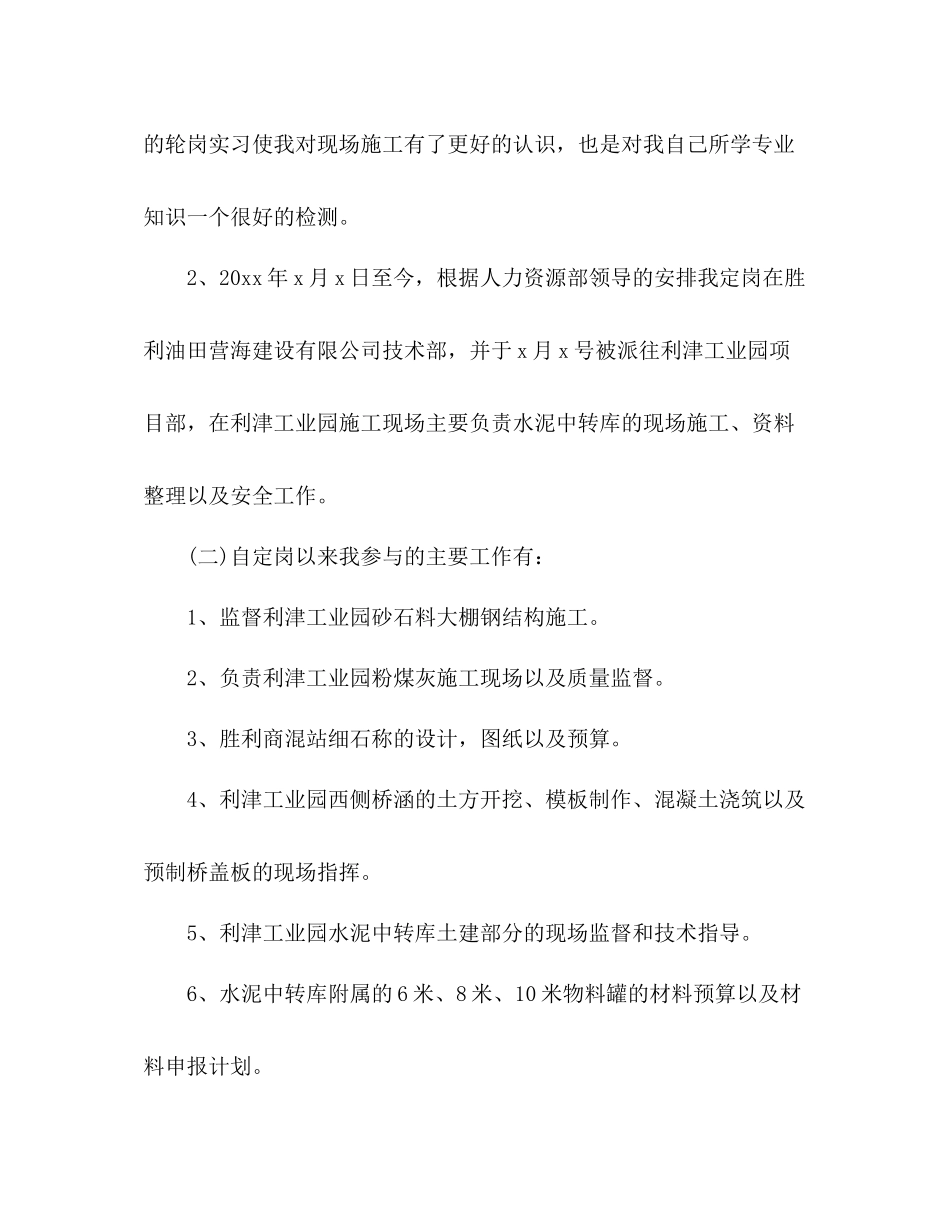 施工员个人年终工作总结_第2页